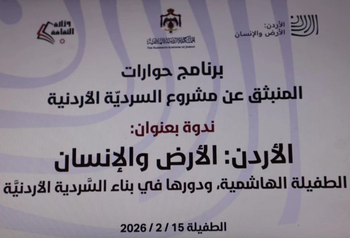 مشروع_السردية_الأردنية_1